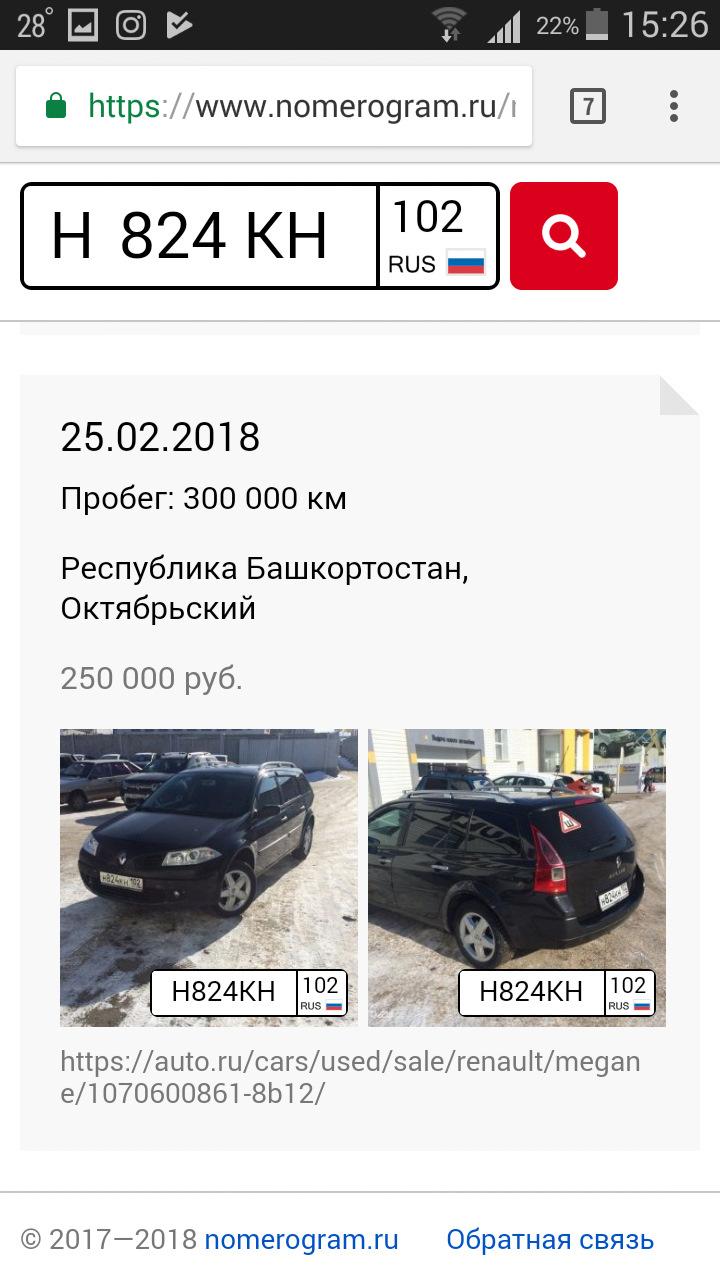 Интересные факты о пробеге! — Renault Megane II, 1,5 л, 2007 года |  наблюдение | DRIVE2