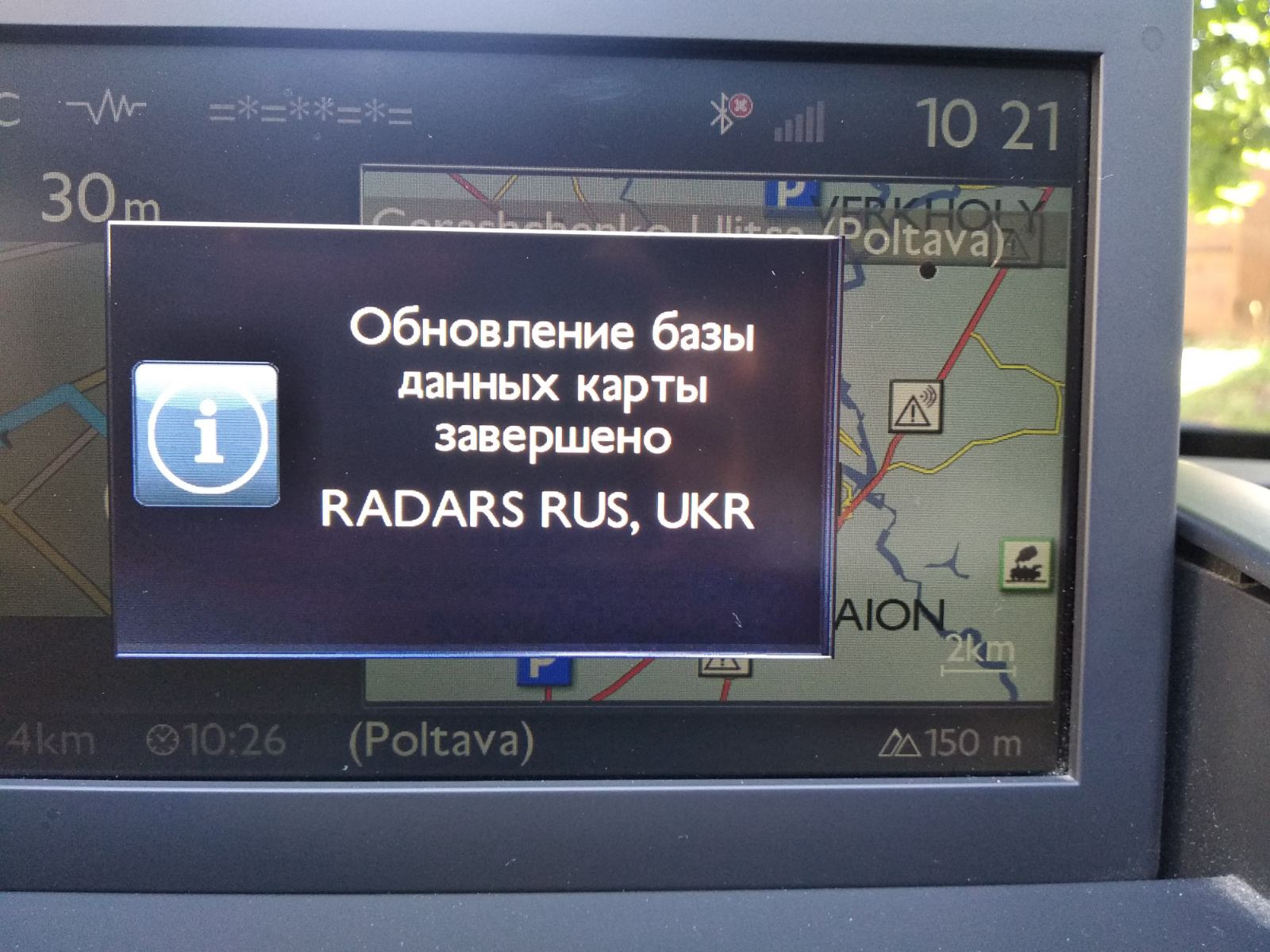 Программа обновления радар. Обновление навигации Пежо 5008. Rt6 Peugeot. Пежо 308 обновить карты навигации rt6. Навигация в Китае радар.