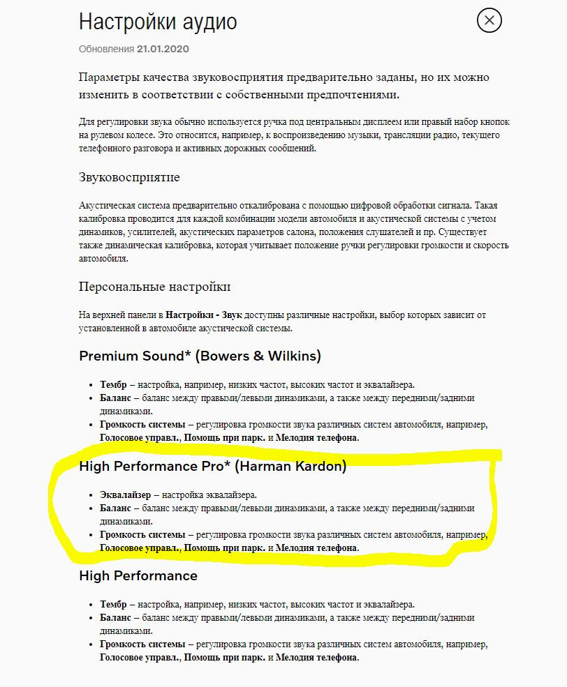 Настройка звука Harman Kardon — Volvo XC90 (2G), 2 л, 2020 года | своими  руками | DRIVE2