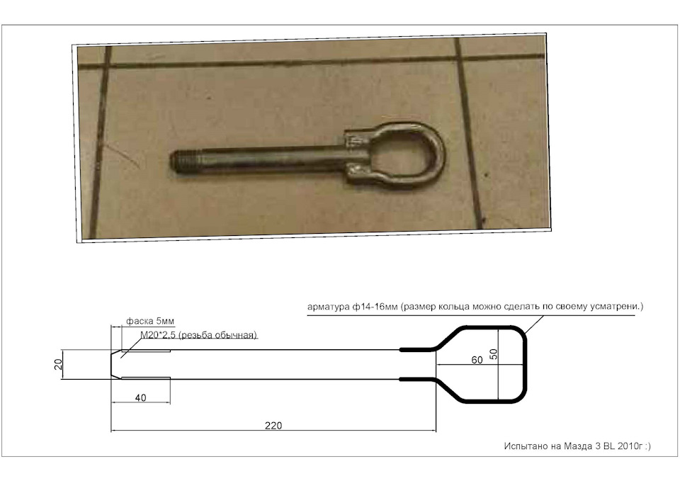 Крюк буксировочный мазда 3 резьба