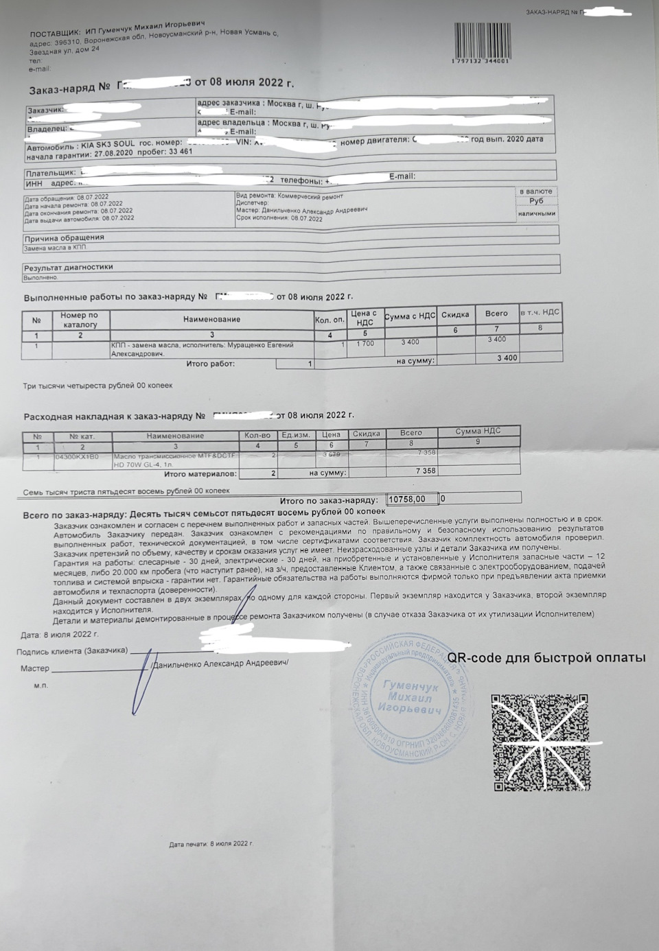 04300KX1B0 МАСЛО ТРАНСМИССИОННОЕ, СИНТЕТИЧЕСКОЕ, МАРКИ "MTF&DCTF 70W ...