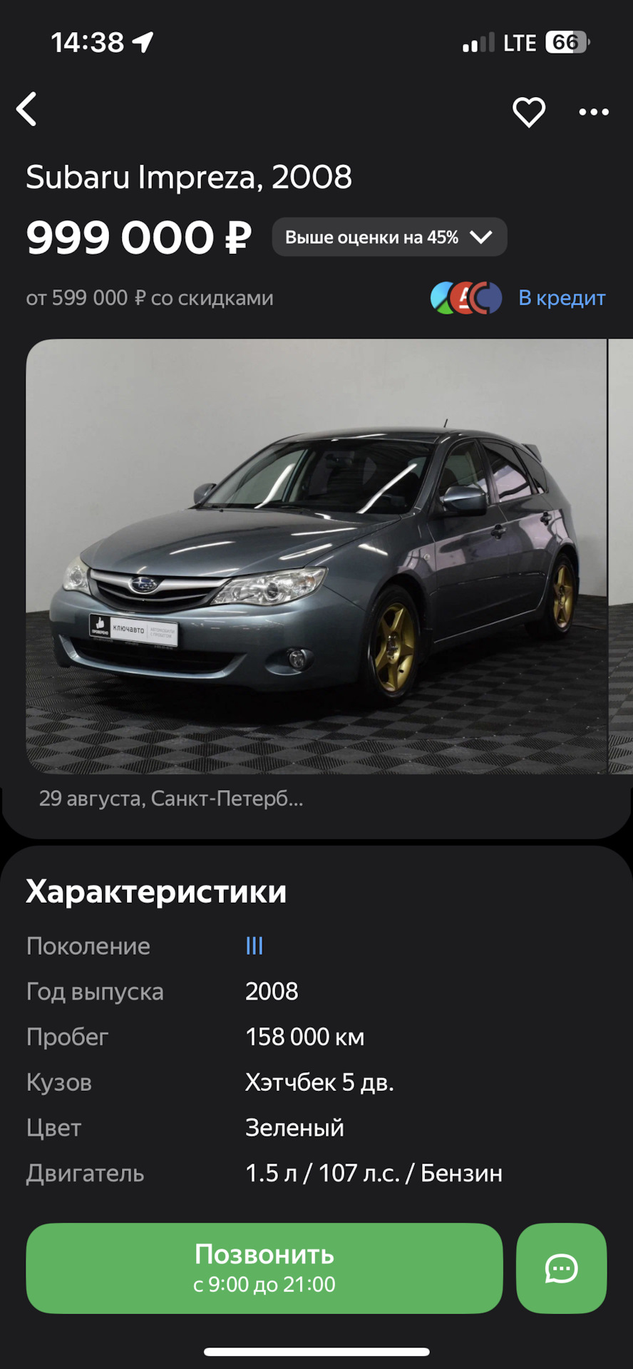 Продал… — Subaru Impreza (GE, GH), 1,5 л, 2008 года | продажа машины |  DRIVE2