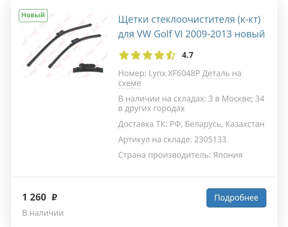 Замена перед щетки стеклоочистителя — Volkswagen Golf Mk6, 1,4 л, 2010 ...