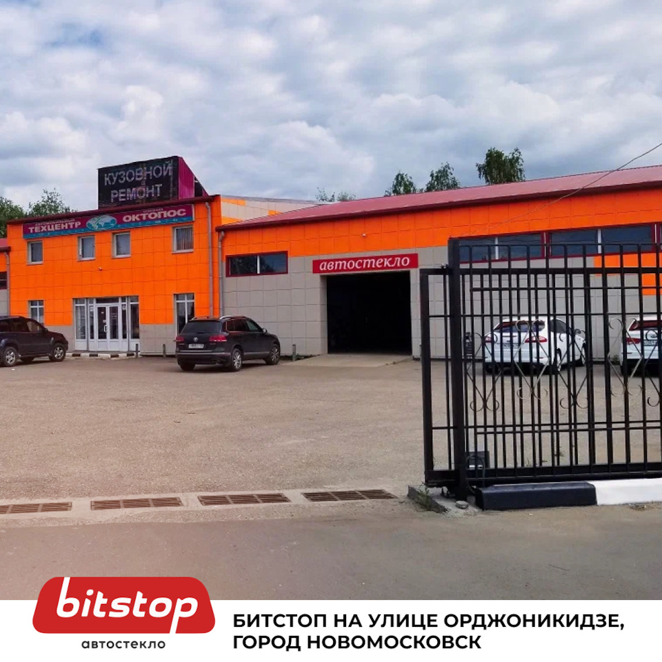 СТАНЦИИ В ЦЕНТРАЛЬНОМ ФО ? — Bitstop на DRIVE2