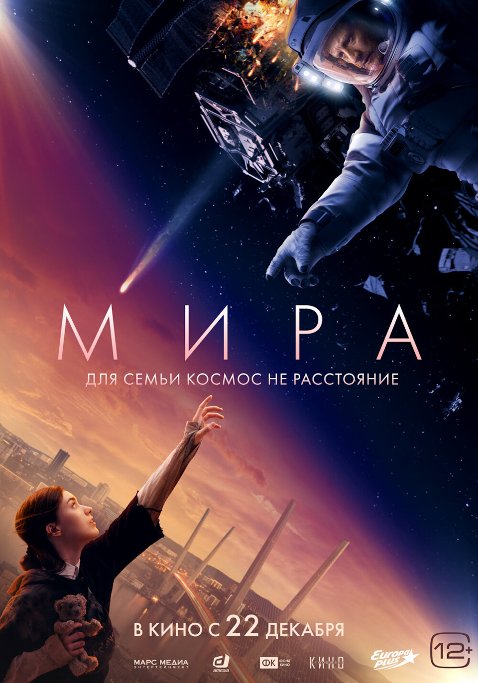 Мира(2022) — Сообщество «Киноманы» на DRIVE2