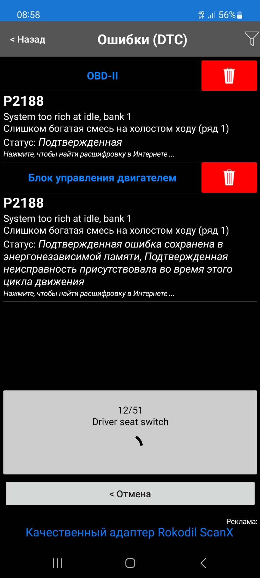 Р2188 ошибка хендай. P2188 солярис 1.6 ошибка. ошибка р2187 хендай солярис. ошибка богатая смесь солярис.