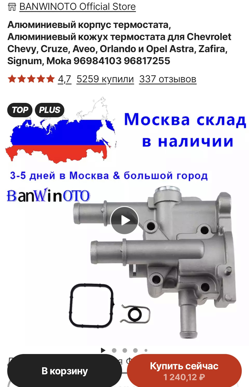 96817255 ТЕРМОСТАТ Z18XER (ТОЛЬКО КОРПУС ИЗ ПЛАСТИКА) + GM | Запчасти ...