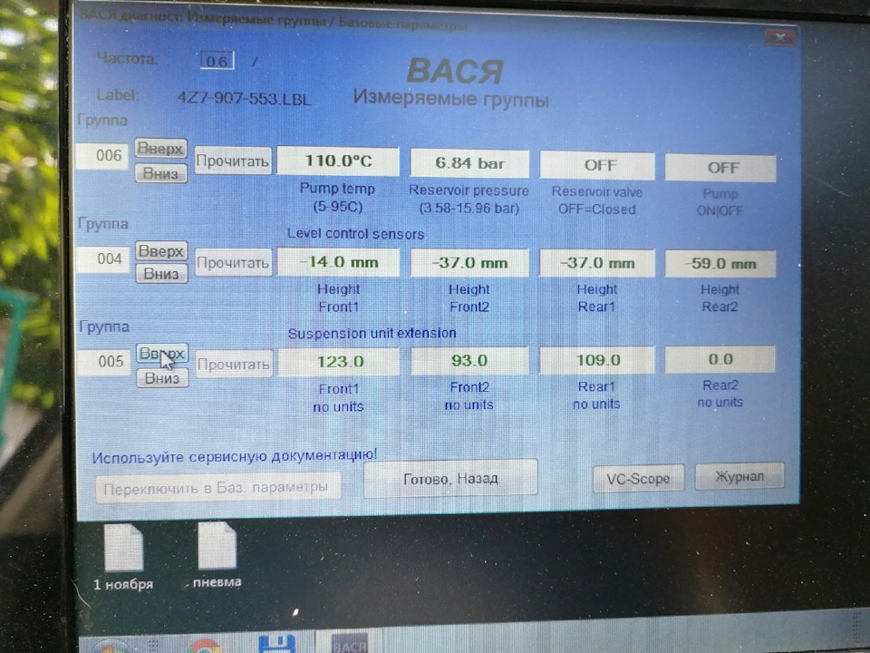 Вася диагност пневмоподвеска ауди