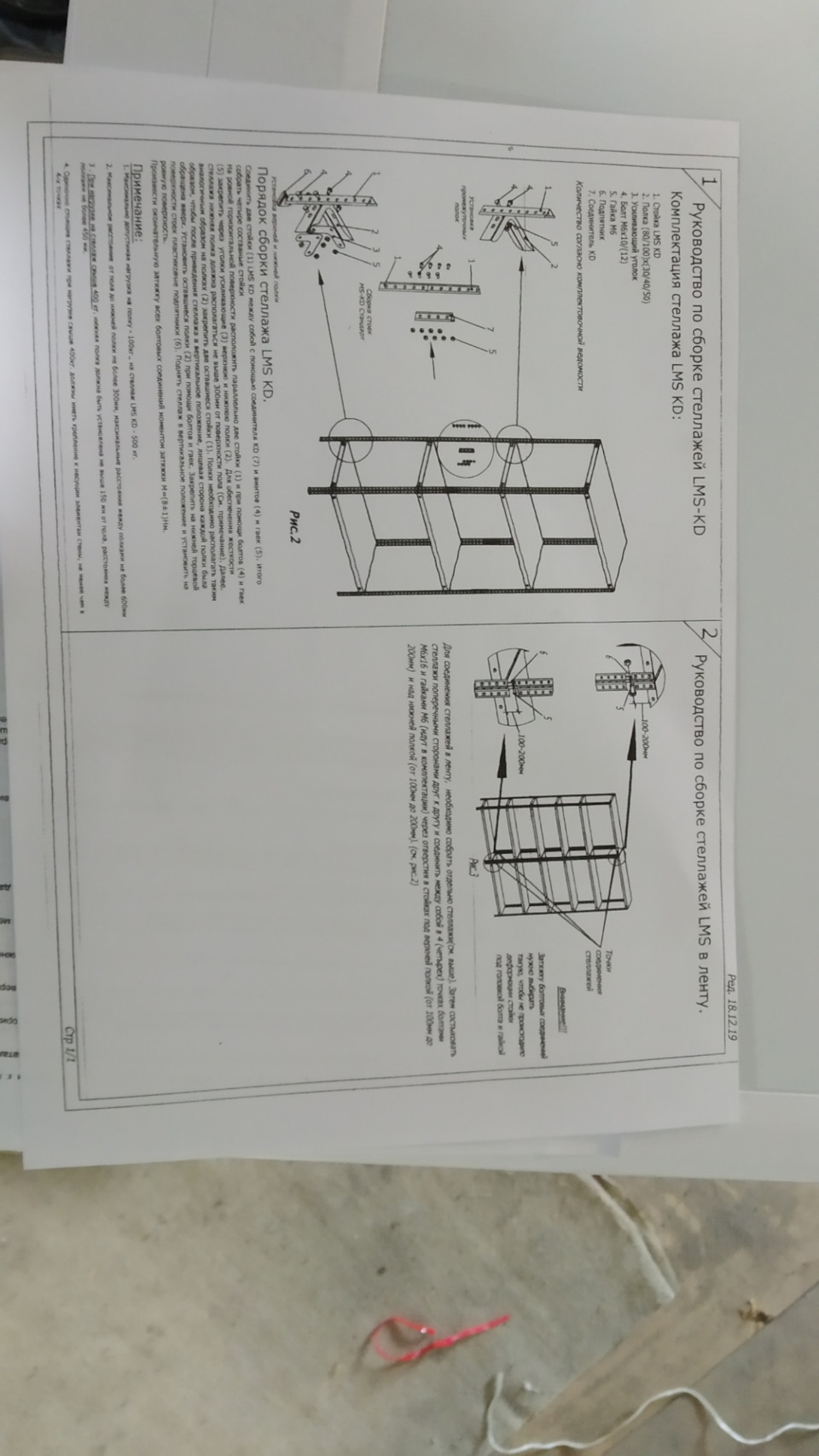 Стеллаж lms kd 180x80x50