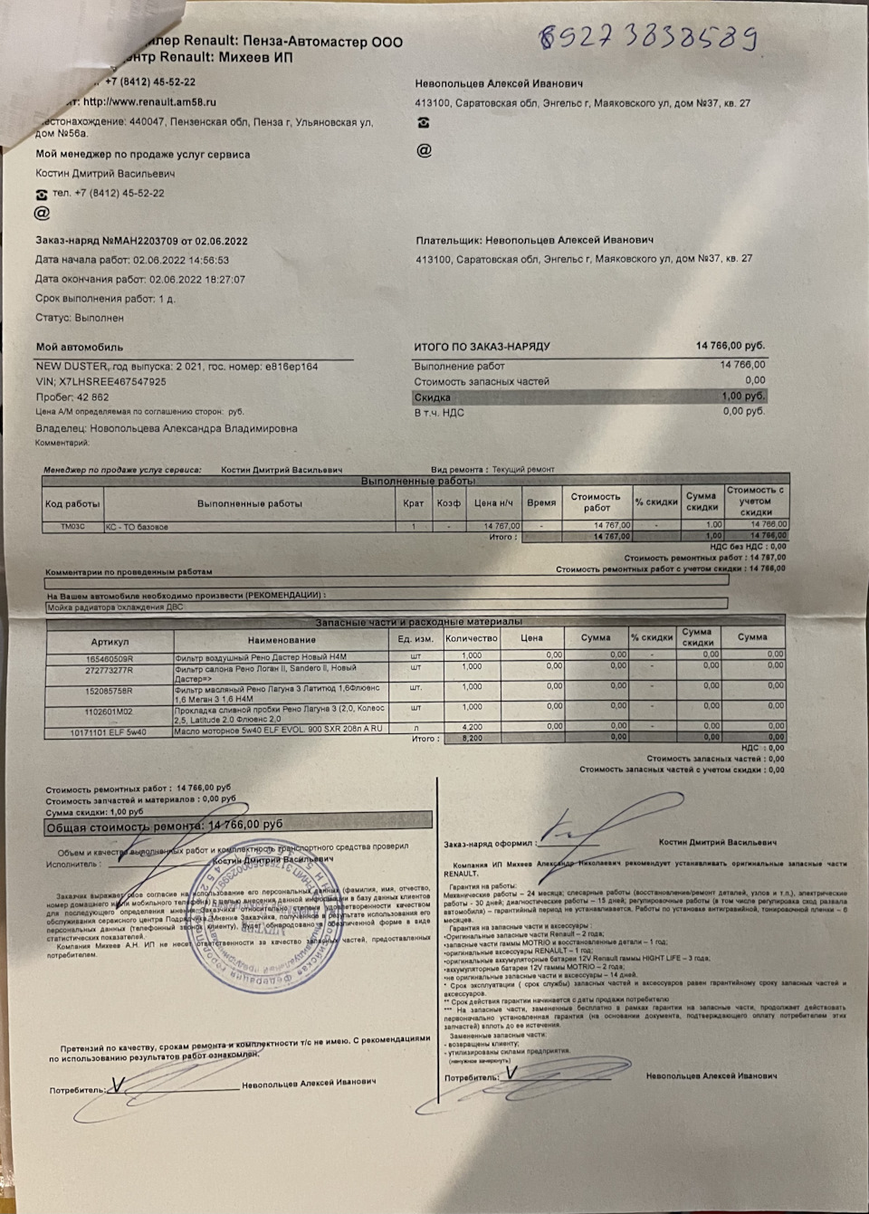 ТО-3 — Renault Duster (2G), 1,6 л, 2021 года | плановое ТО | DRIVE2