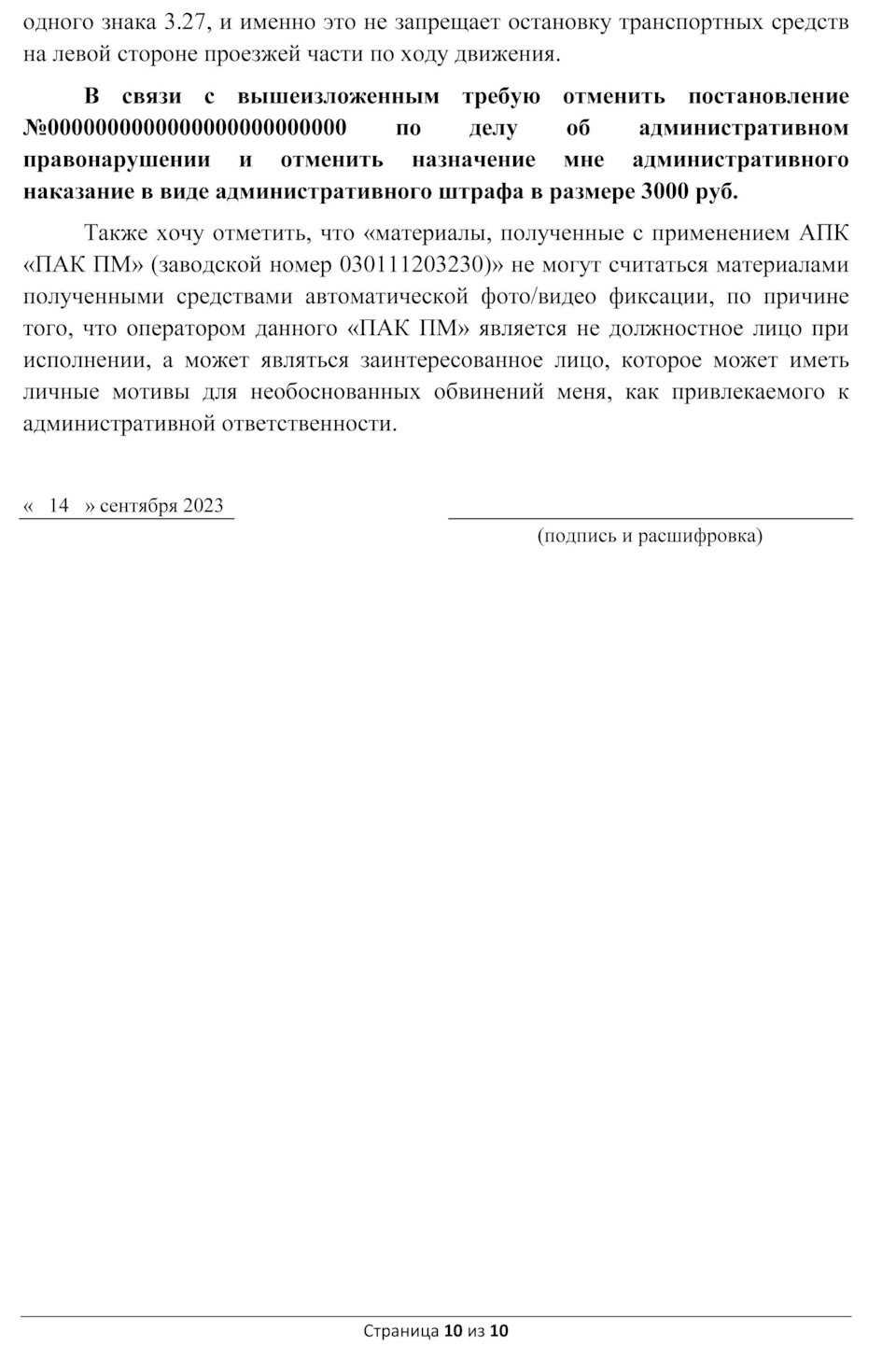 Блин, как знал. Хорошо, что запись на регистраторе не затерлась. Незаконный  штраф за нарушение правил парковки. Обжаловал, благодаря незатертой записи  с регистратора — Skoda Octavia Scout A5 Mk2, 1,8 л, 2010 года |