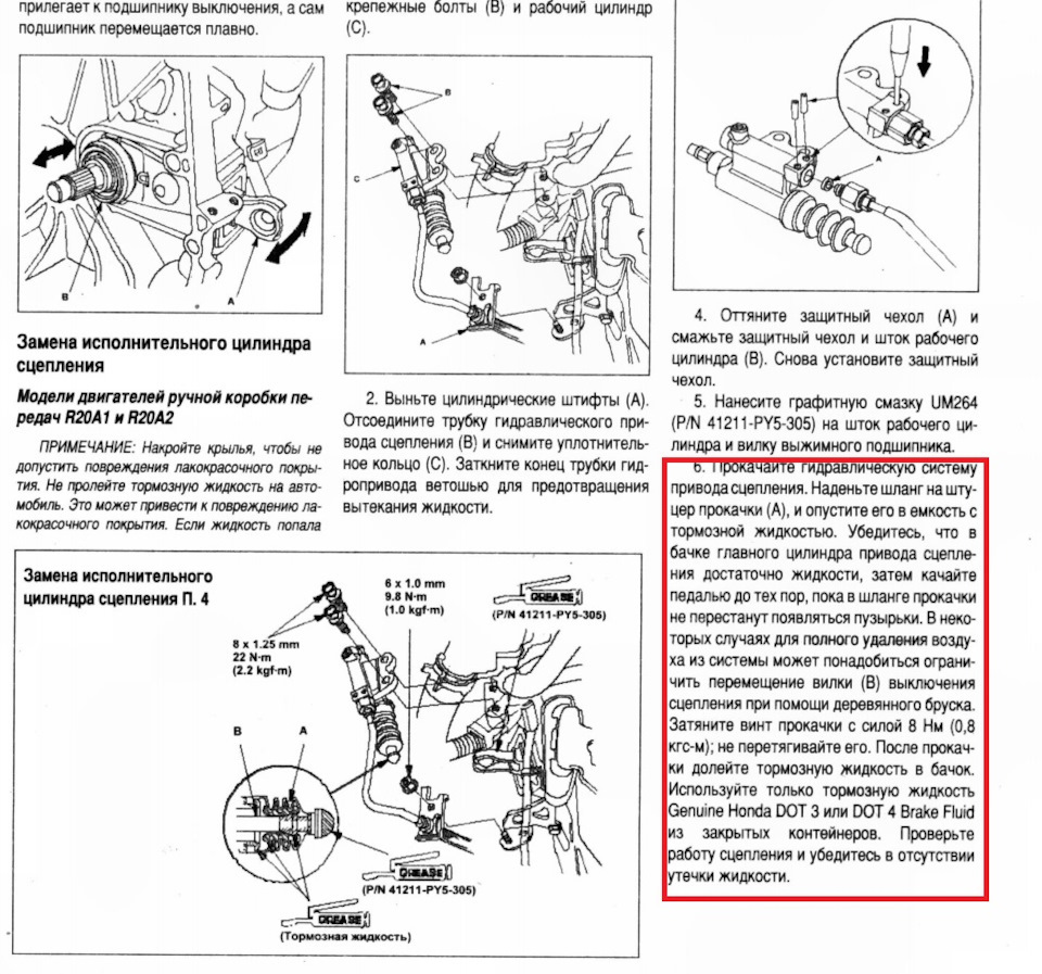 Honda CRV-3 Замена тормозной жидкости в тормозной системе и сцеплении ...