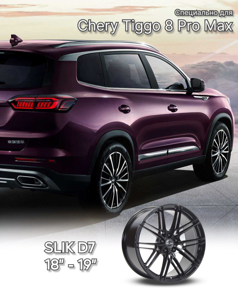 Кованые диски SLIK для новых Китайских автомобилей — Slik Forged Wheels на  DRIVE2