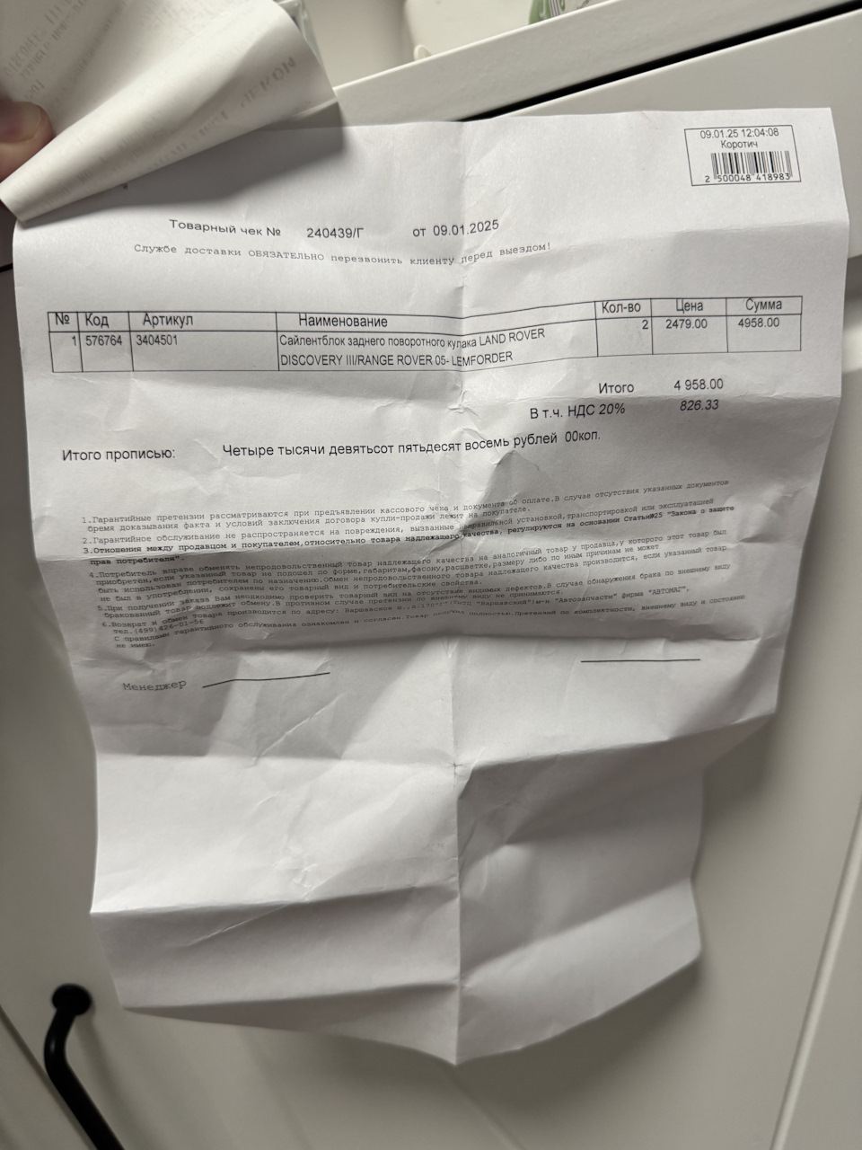 Фото в бортжурнале Land Rover Range Rover Sport (1G). Запчасти на фото: 090125, 3404501