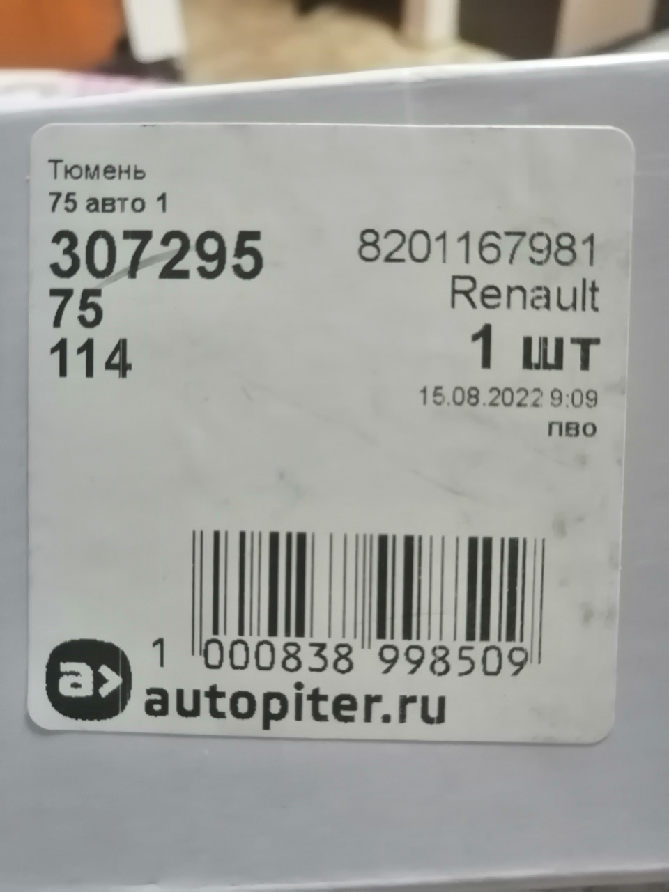 Переключатель света — Renault Sandero 2G, 1,6 л, 2015 года | запчасти |  DRIVE2