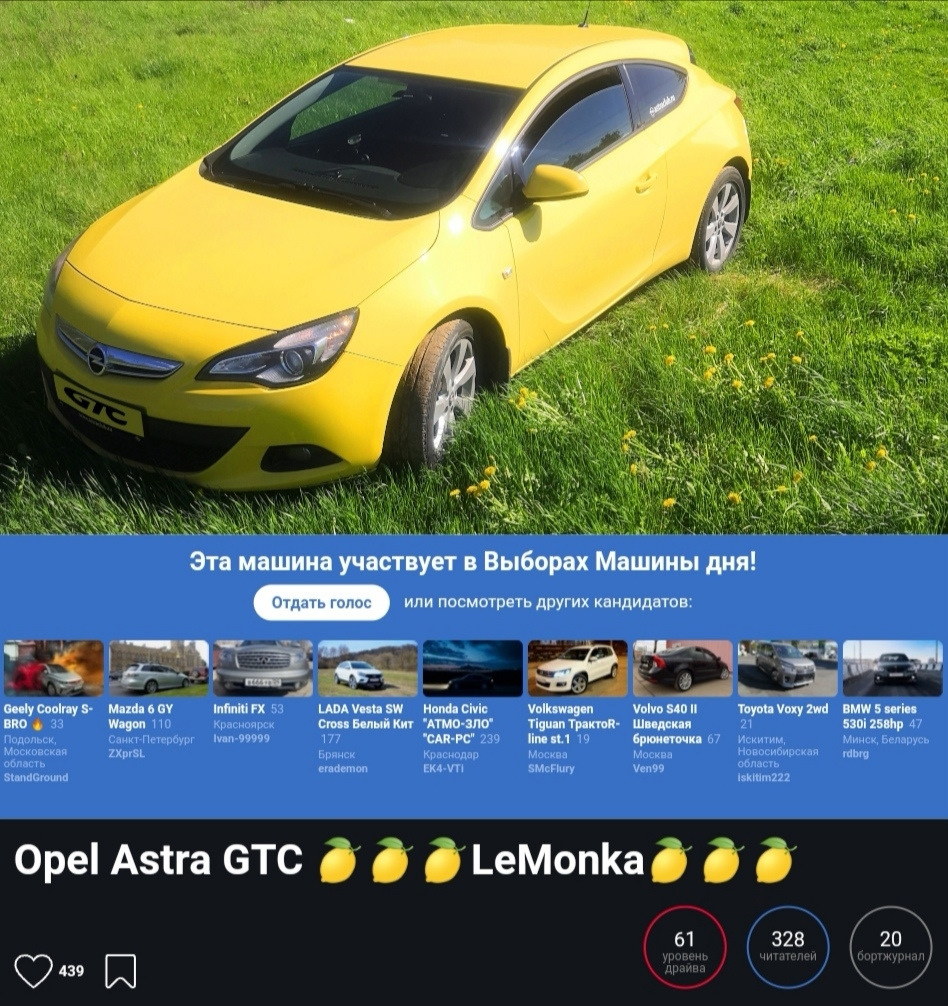 LeMonka на выборах Машины Дня! #part 1 — Opel Astra J GTC, 1,8 л, 2013 года  | рейтинг и продвижение | DRIVE2