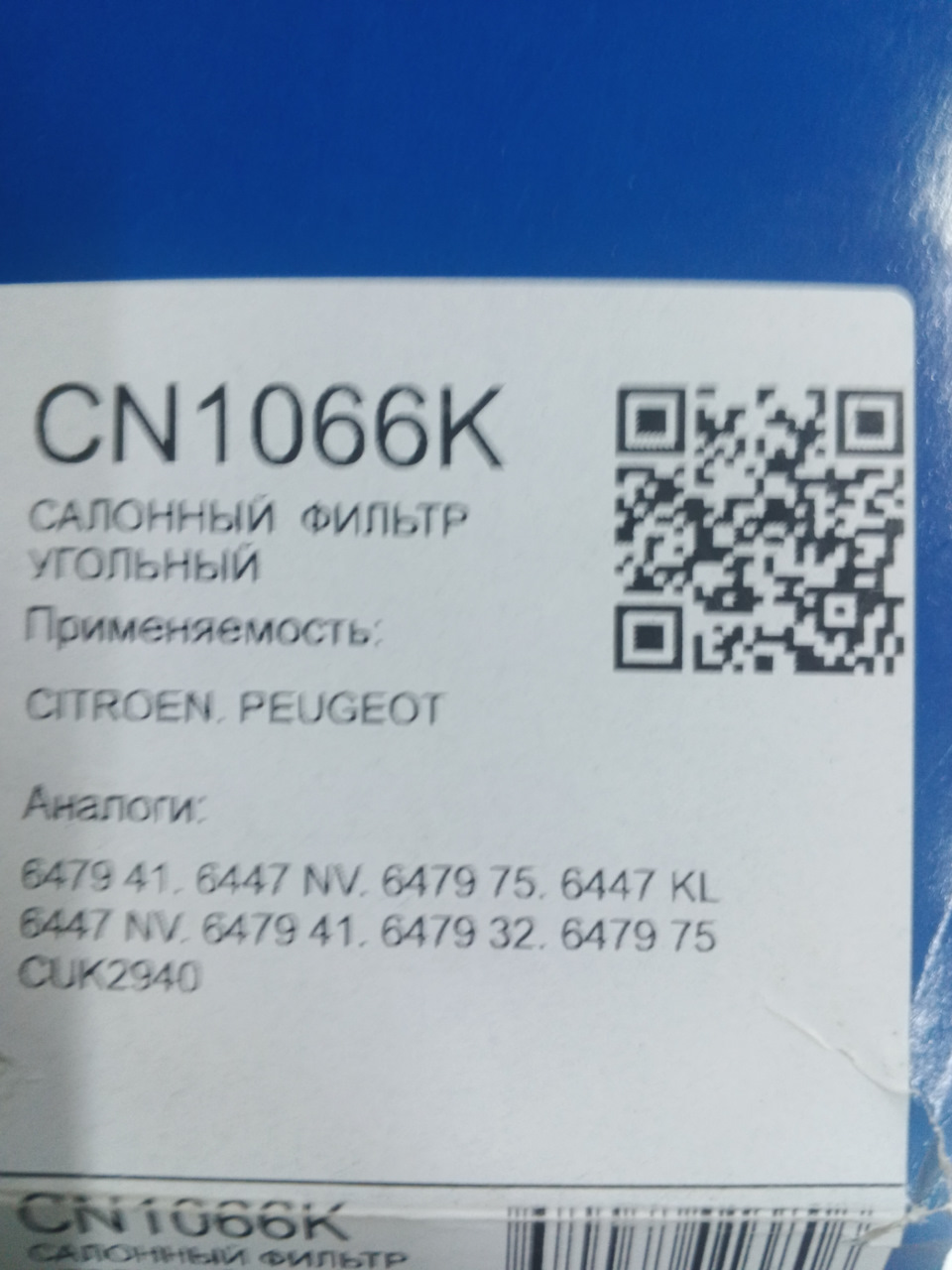 Фото в бортжурнале Citroen C4 (1G). Запчасти на фото: CN1066K, 647941, 6447NV, 647975, 6447KL, 647932, CUK2940