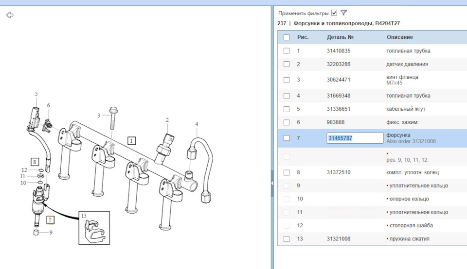 Форсунка Т6 и РМК — Volvo V50. Запчасти на фото: B4204T27, 31410835, 32203286, 31669348, 31336651, 983888, 31465787, 31321008, 31372510