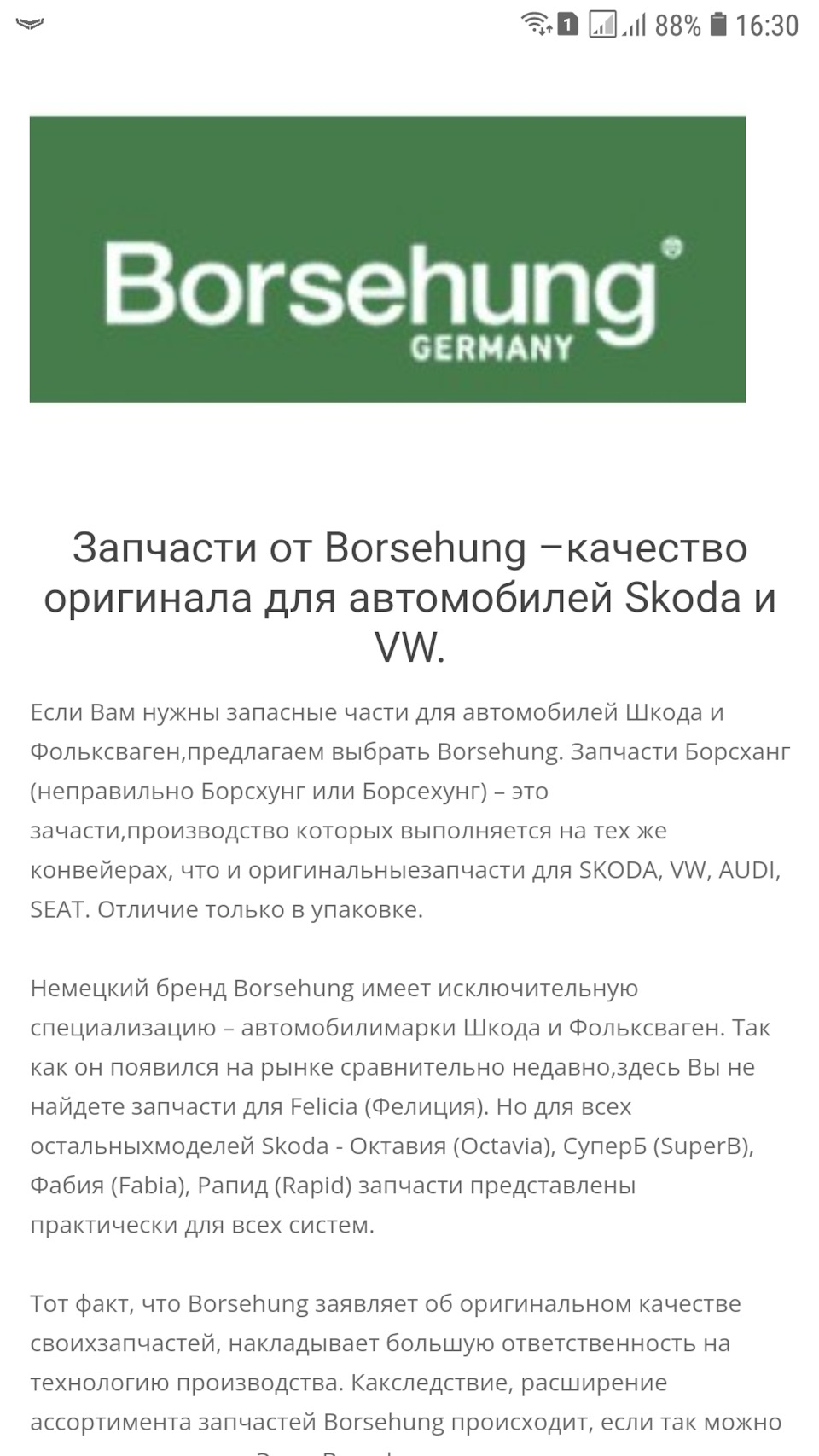 Кто-то покупал Балансировочные валы Borsehung? — Volkswagen Passat CC, 2 л,  2013 года | запчасти | DRIVE2