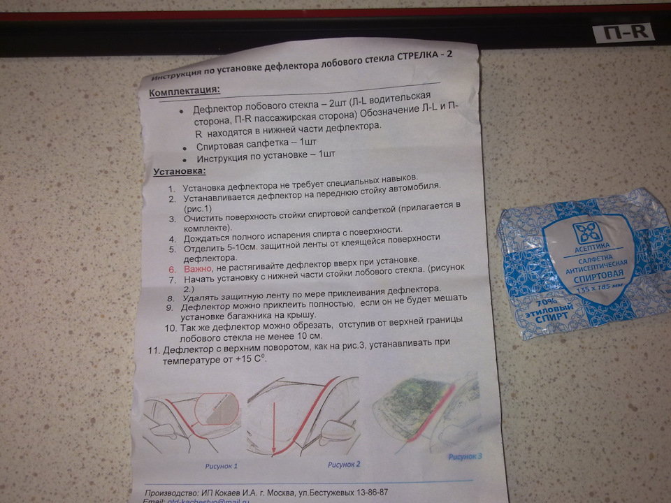 Инструкция по наклейке дефлектора. — Lada Vesta SW Cross (1G)