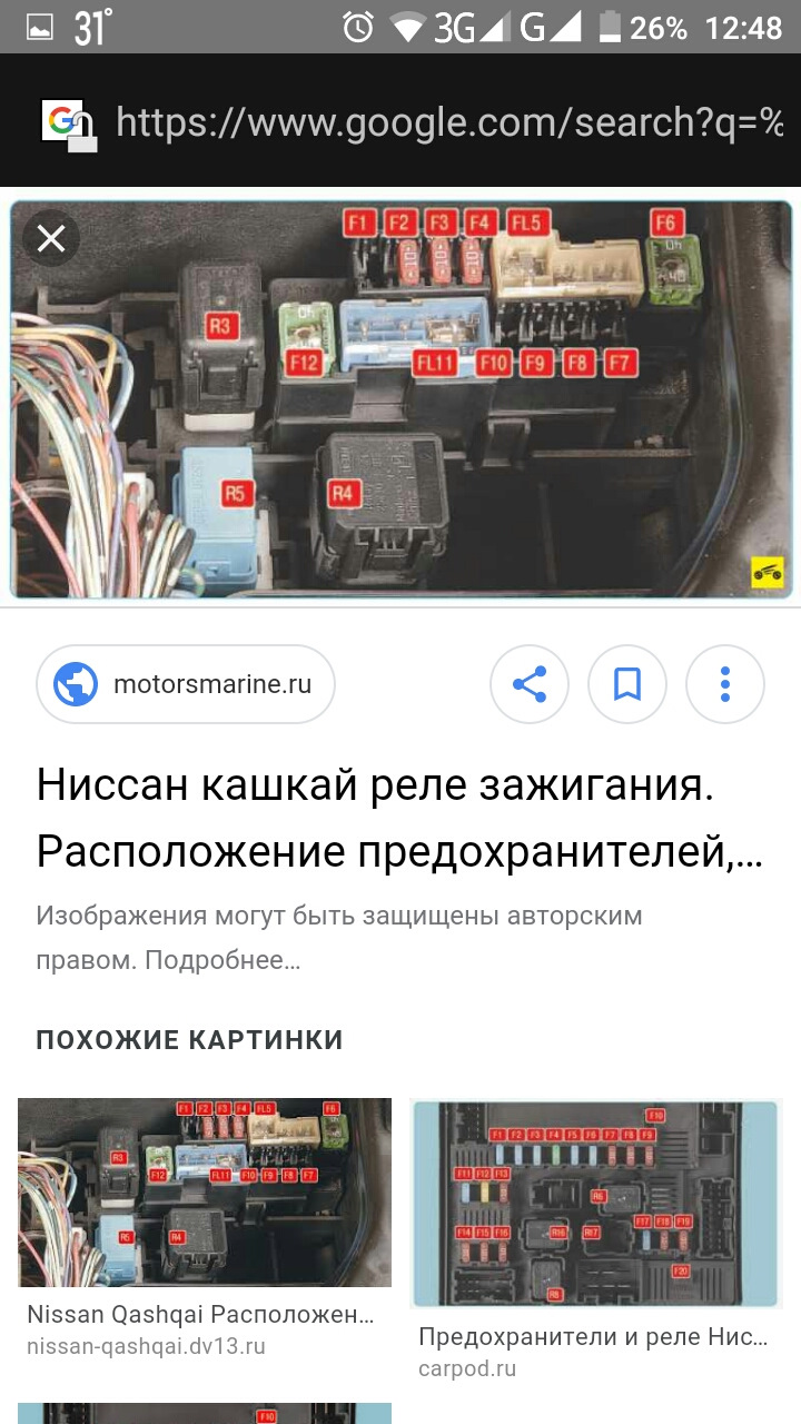 Блок предохранителей кашкай j11. Реле вентилятора qashqai j 10. Предохранители кашкай j10. Блок предохранителей кашкай j10. Nissan qashqai j10 блок предохранителей.