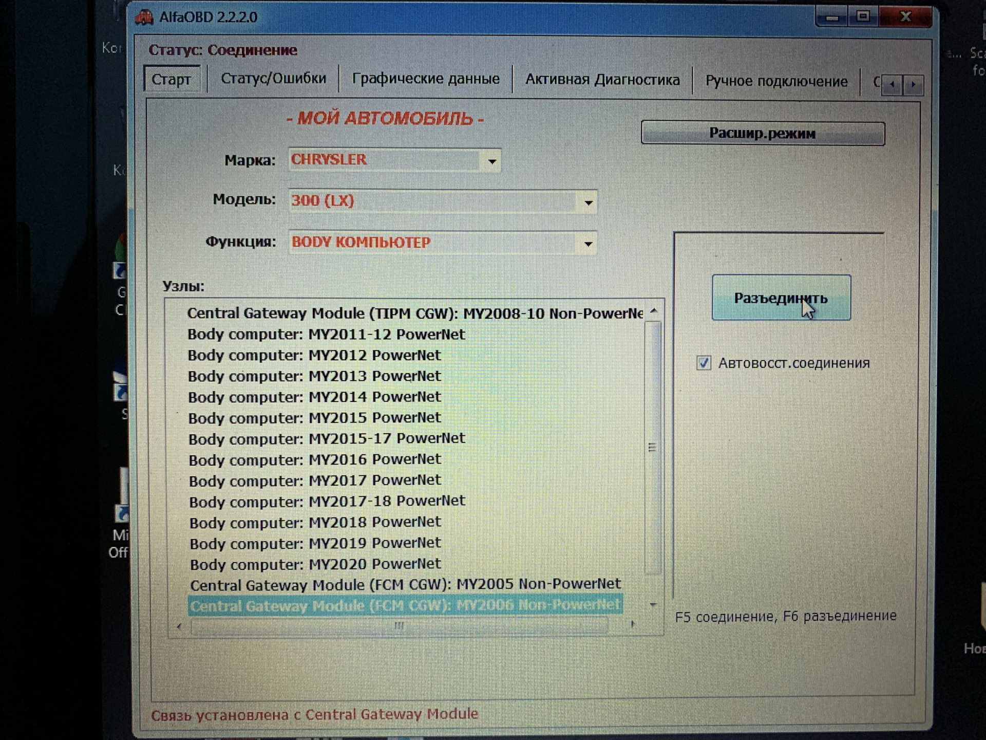 Программа подключения к машине