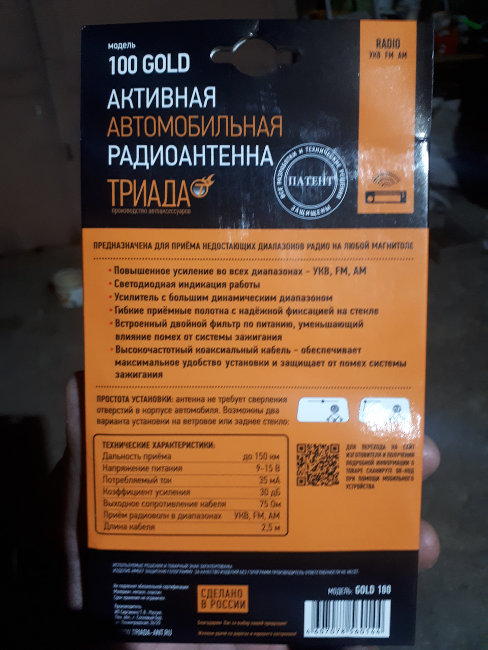Установка активной антенны в машину триада
