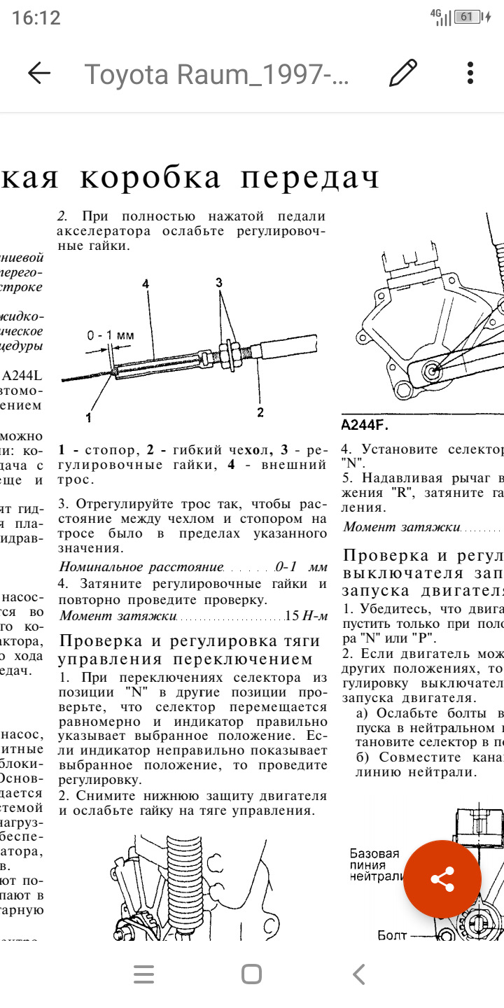 Ромка поехал — Toyota Raum (10), 1,5 л, 1997 года | наблюдение | DRIVE2