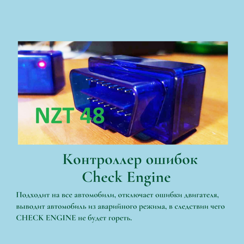 КОНТРОЛЛЕР ОШИБОК CHECK ENGINE ОТ MADATECH — DRIVE2