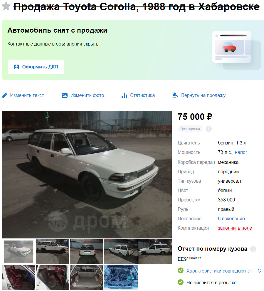 Короллка пока — Toyota Corolla (90), 1,3 л, 1988 года | продажа машины |  DRIVE2