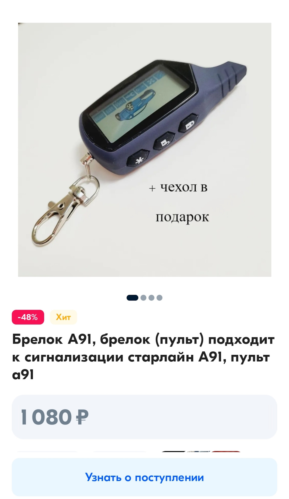 Замена брелка Старлайн — Hyundai Grand Starex, 2,5 л, 2008 года ...