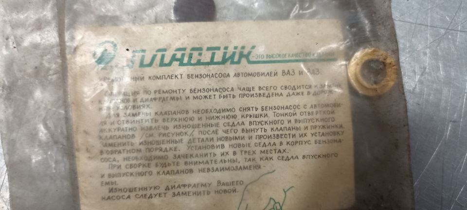 Ремкомплект бензонасоса ваз заз на ЗАЗ 1102. | 200 ₽ в городе Верхняя ...