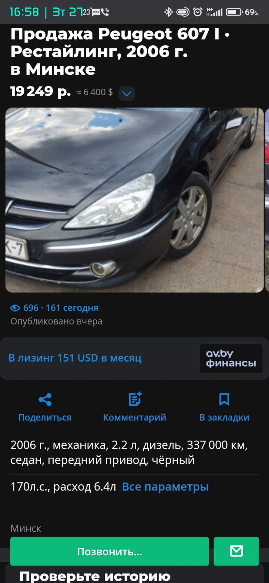 Продажи пост — Peugeot 607, 2,2 л, 2006 года | продажа машины | DRIVE2