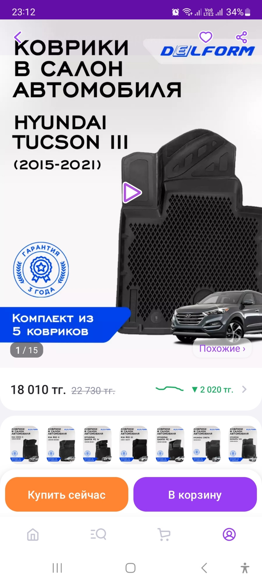 Коврики в машину — Hyundai Tucson (TL), 2 л, 2018 года | аксессуары | DRIVE2