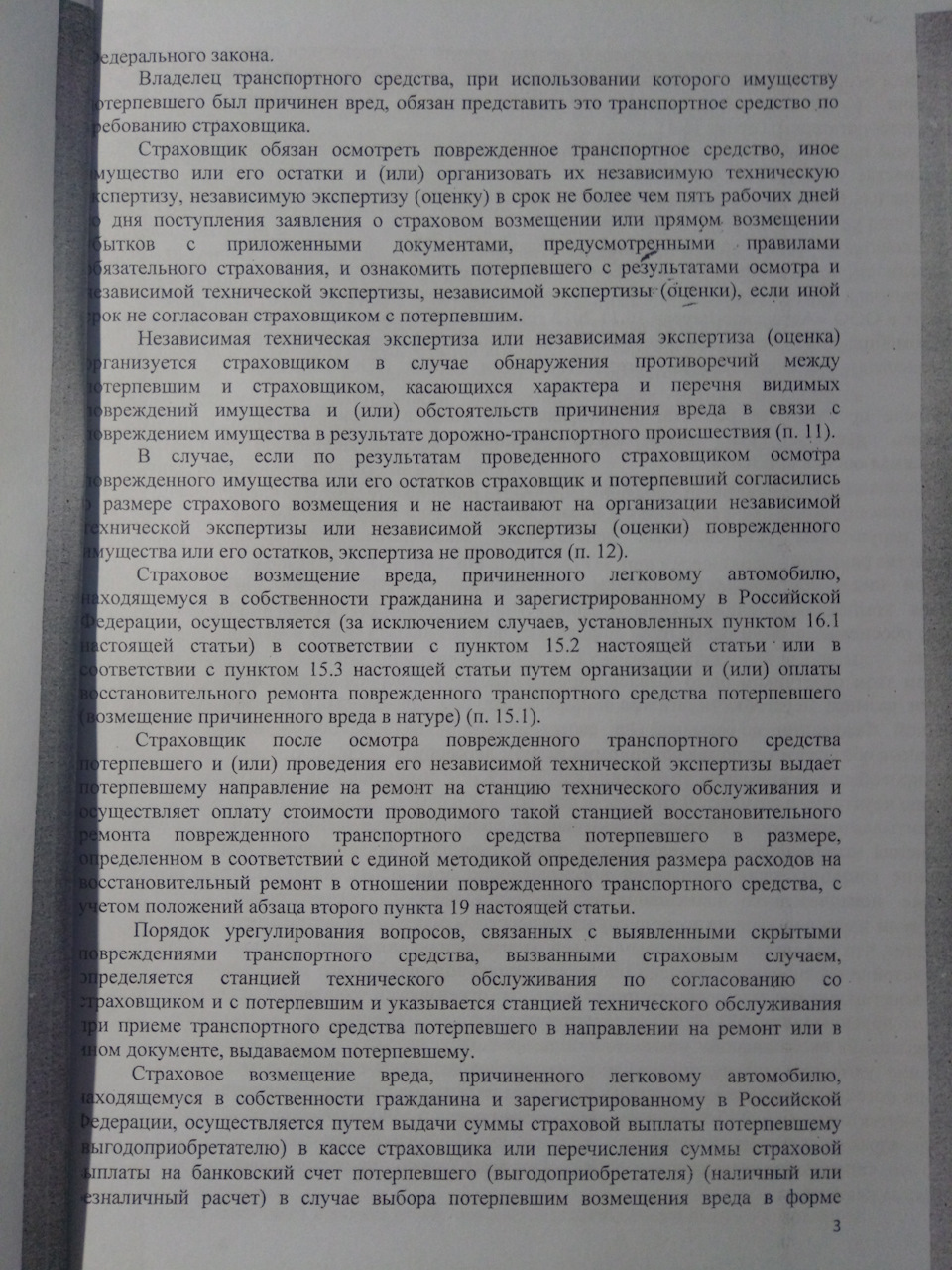 Ремонт по ОСАГО. Веселье в суде, окончание истории — Renault Logan (1G),  1,6 л, 2010 года | ДТП | DRIVE2