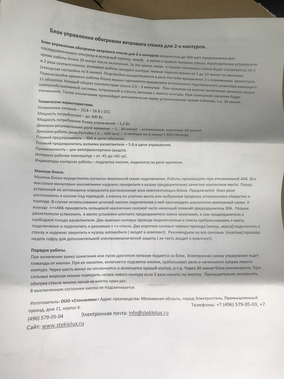 Лобовое стекло с подогревом на Nissan Qashqai+2 (часть 2) — Nissan  Qashqai+2, 1,6 л, 2011 года | визит на сервис | DRIVE2