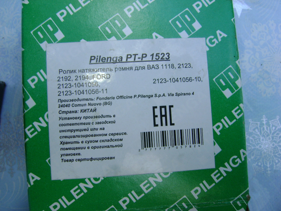 PTP1523 Ролик натяжителя ремня PILENGA | Запчасти на DRIVE2