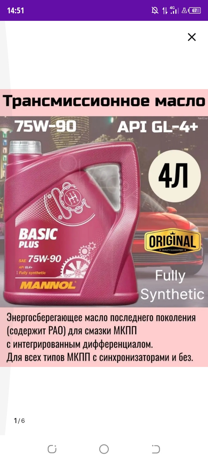 Mannol 8108 Basic Plus Купить В Минске