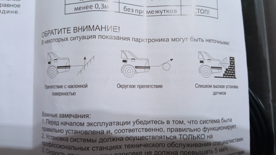 Как отключить / подключить передний парктроник