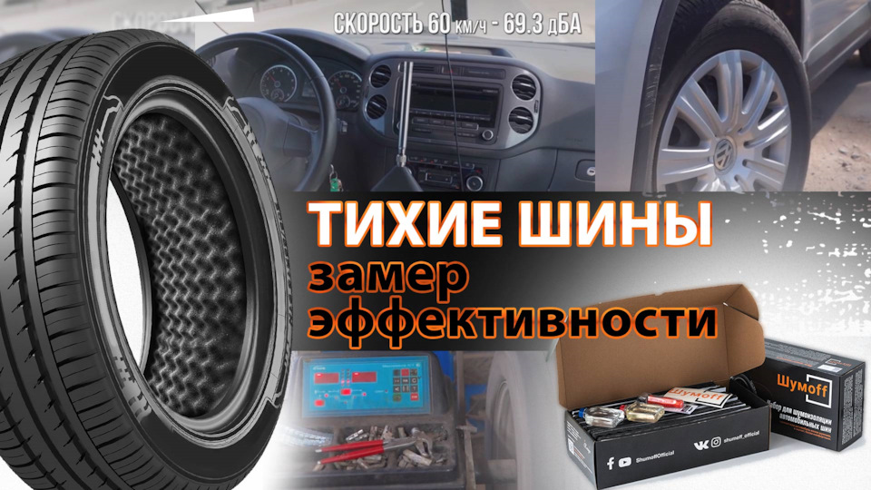 Технология тихие шины что это. Смотреть фото Технология тихие шины что это. Смотреть картинку Технология тихие шины что это. Картинка про Технология тихие шины что это. Фото Технология тихие шины что это