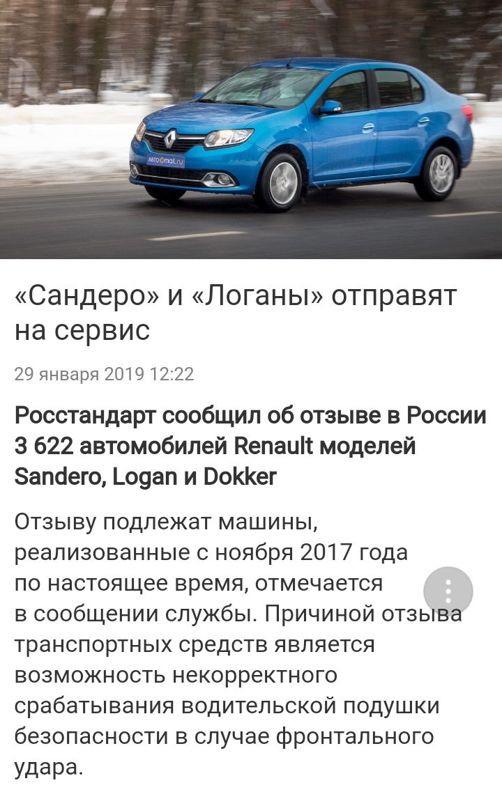 Внимание Отзыв — Renault Sandero Stepway (2G), 1,6 л, 2016 года | поломка |  DRIVE2