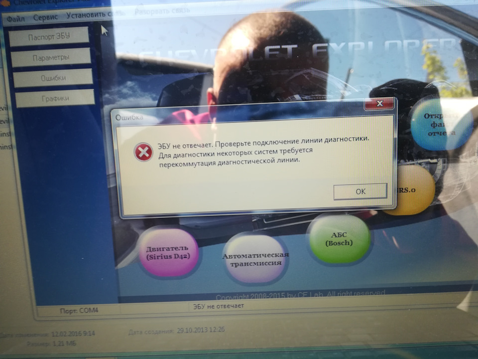эбу не отвечает проверьте подключение линии диагностики лачетти