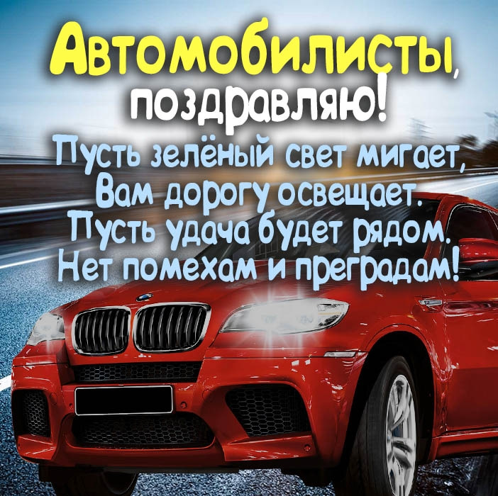 День автомобилиста ПМР