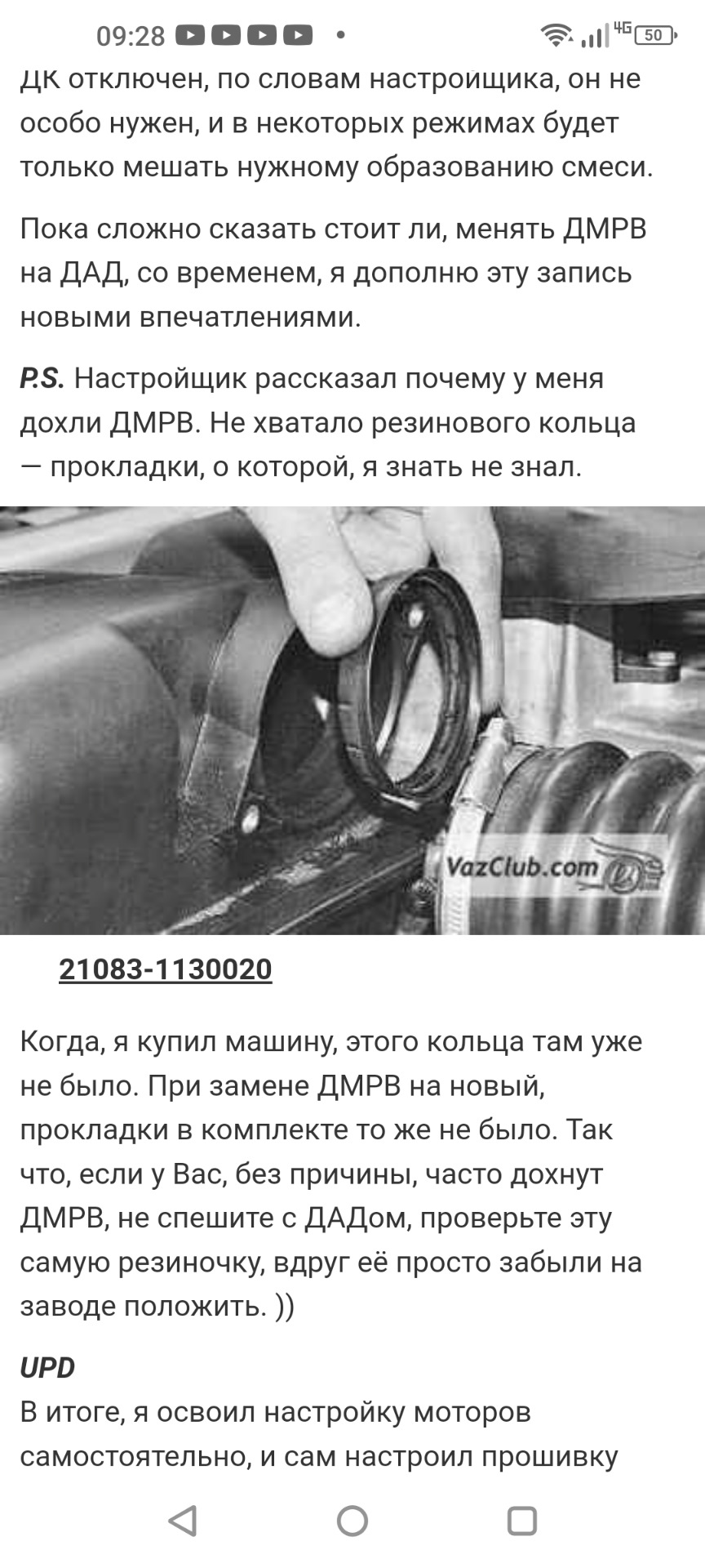 210831130020 Кольцо уплотнительное датчика массового расхода воздуха ...