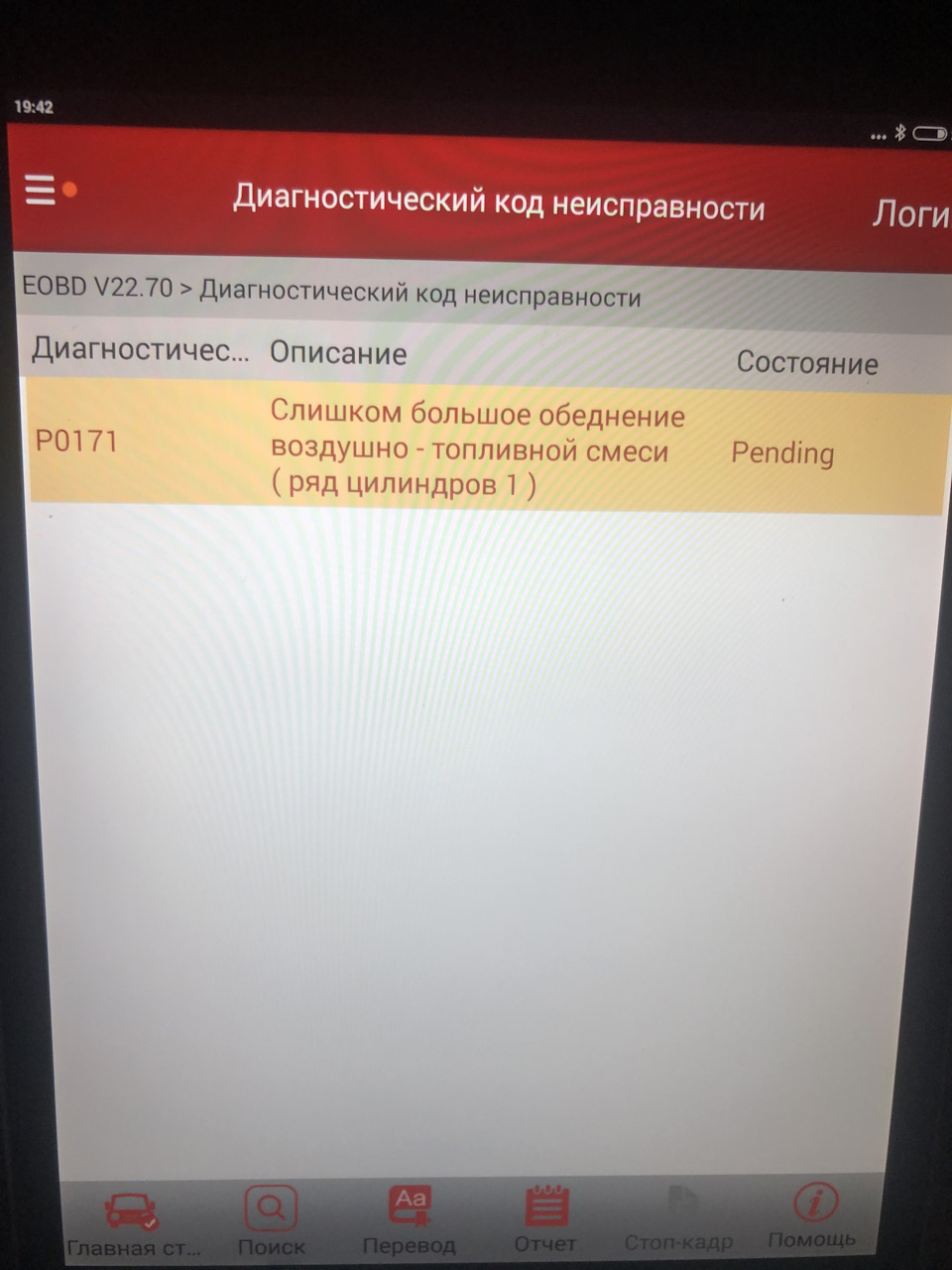 Мазда ошибка p0171. P0171 honda ошибка.