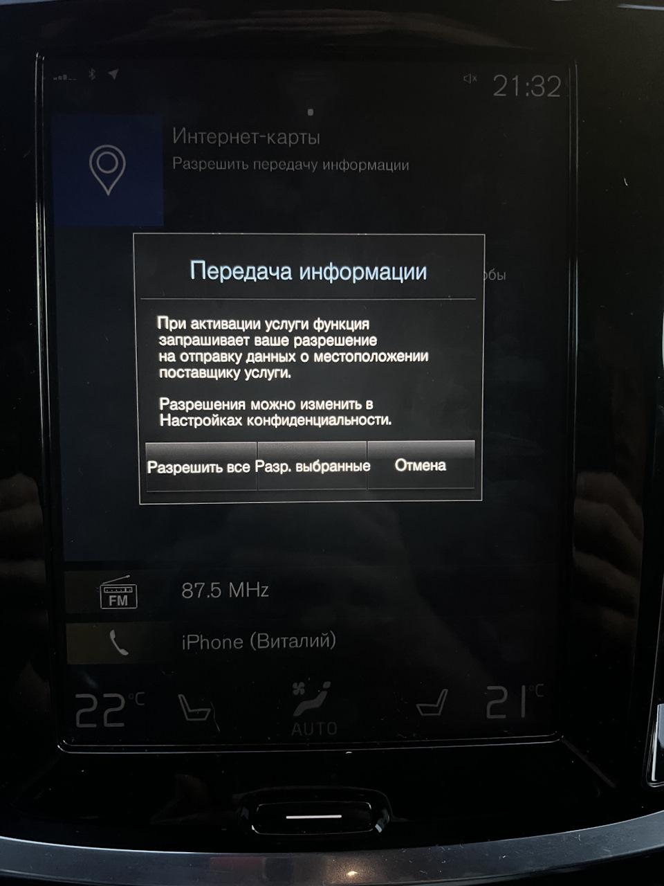 Sensus connect-вопрос? — Volvo S60 (3G), 2 л, 2020 года | электроника |  DRIVE2