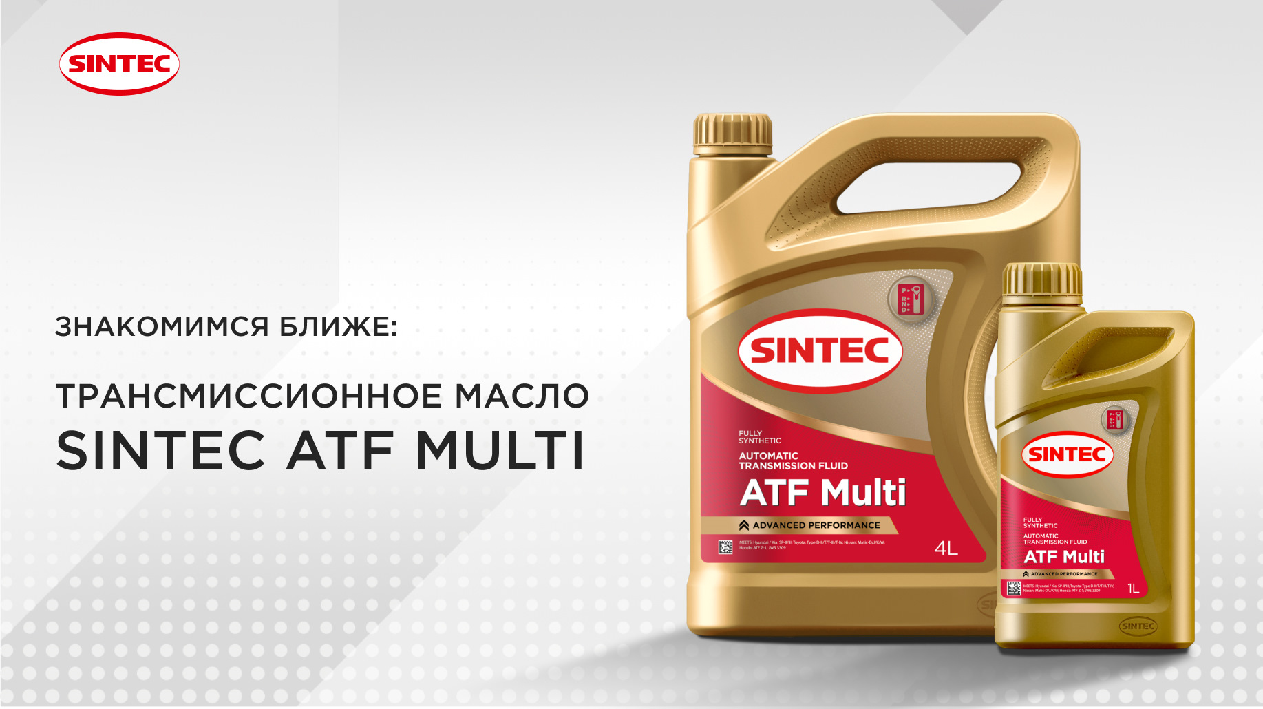 Sintec atf ii