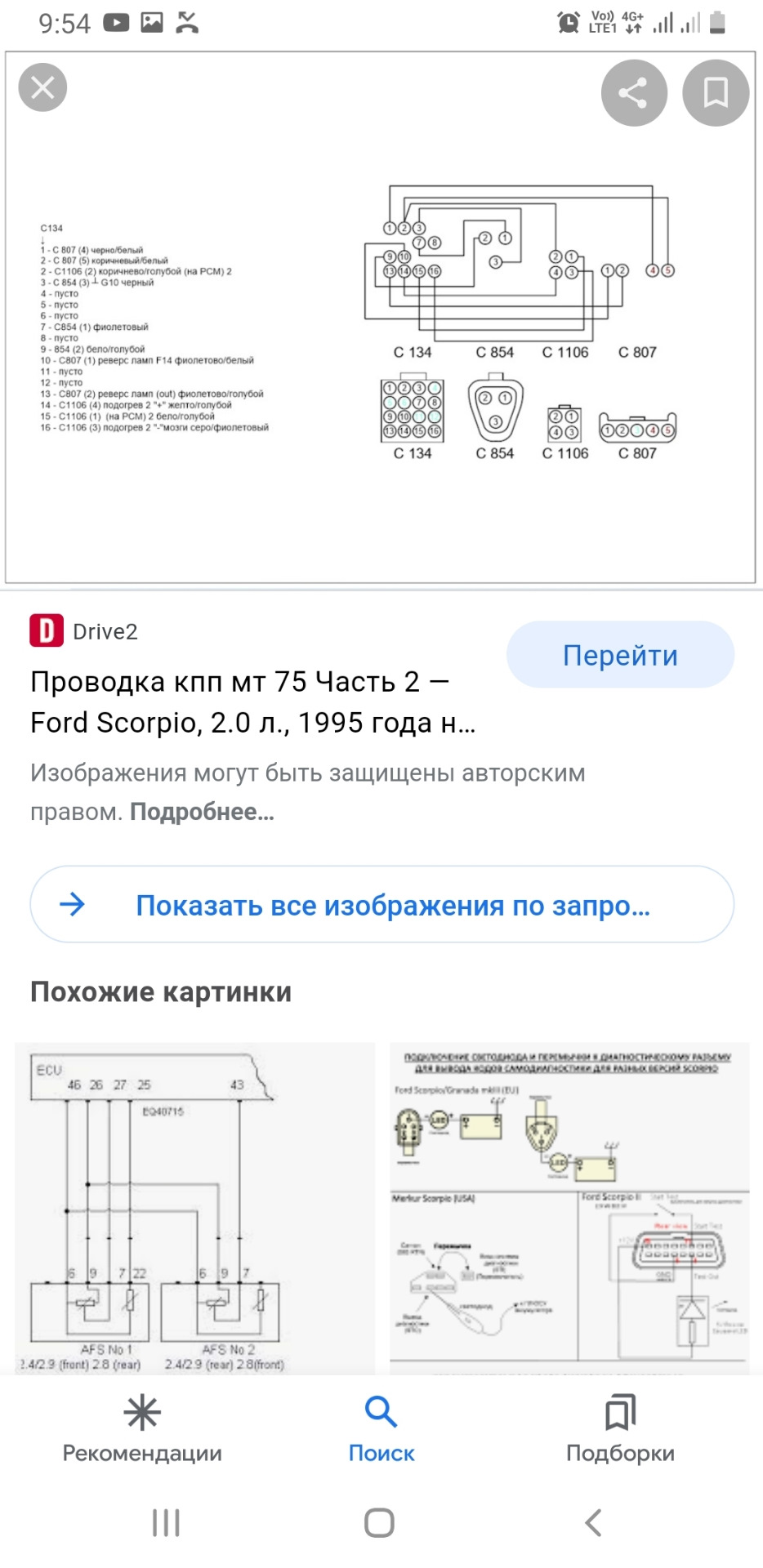 Ремонт проводки. — Ford Scorpio II, 2 л, 1995 года | поломка | DRIVE2