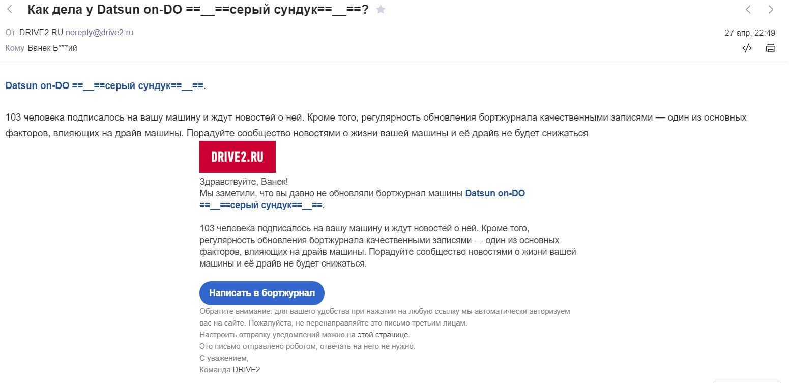 Ответим нашим исходящим на Ваше входящие или открытое письмо на драйв2.ру —  Datsun on-Do, 1,6 л, 2017 года | просто так | DRIVE2