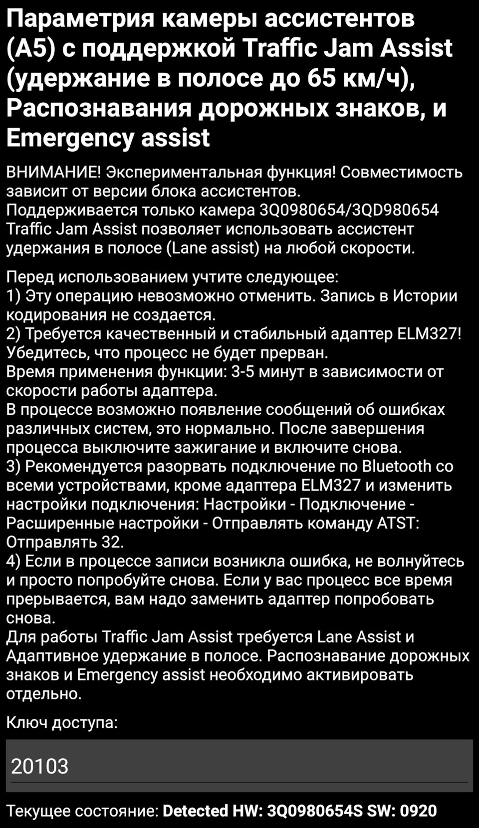 Активация скрытых функций через CarScanner — Volkswagen Tiguan (2G), 2 л,  2021 года | своими руками | DRIVE2